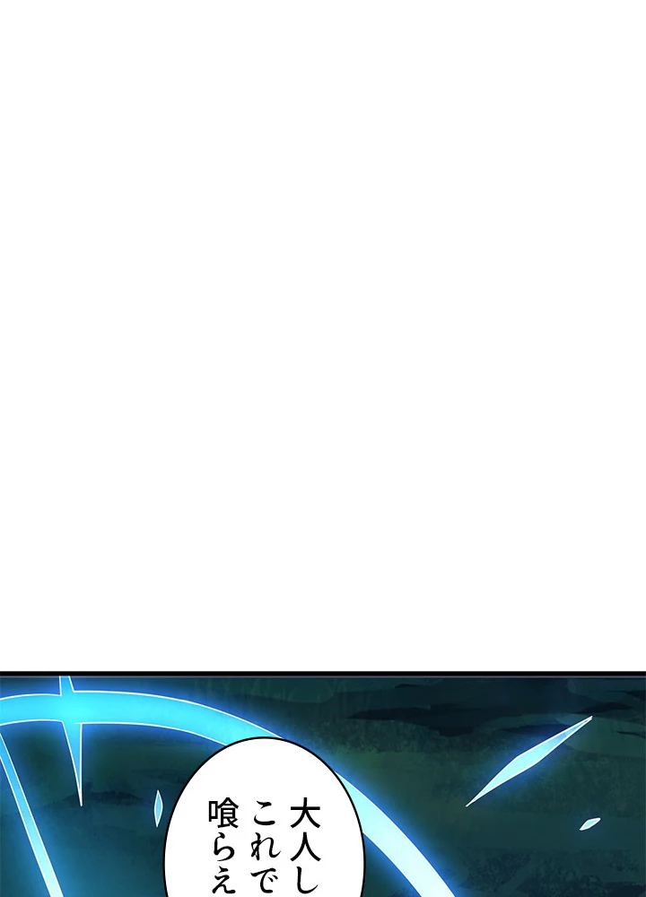 8万年ぶりに回帰する 96話 - 81