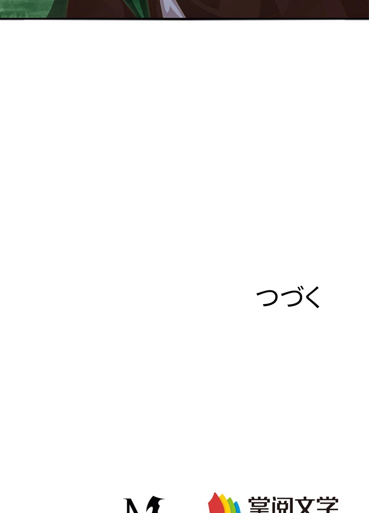 8万年ぶりに回帰する 95話 - 92