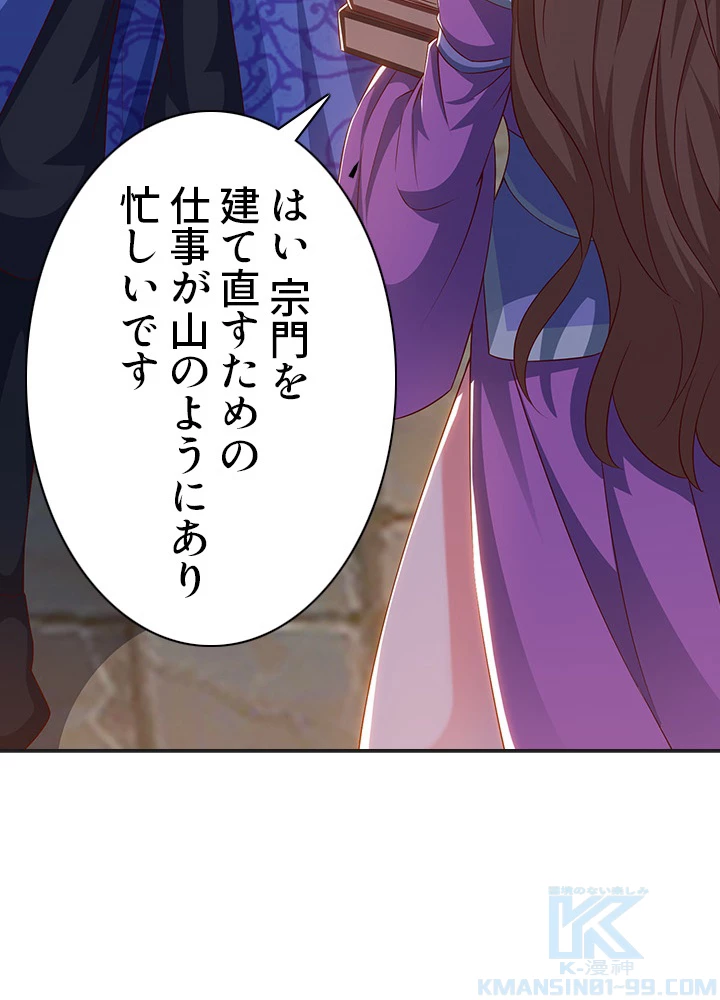 8万年ぶりに回帰する 97話 - 91