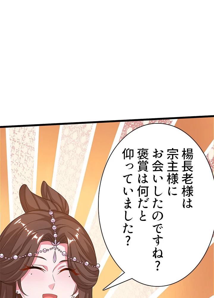 8万年ぶりに回帰する 97話 - 92