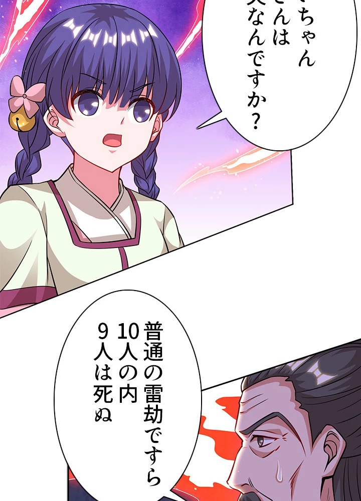 8万年ぶりに回帰する 91話 - 23