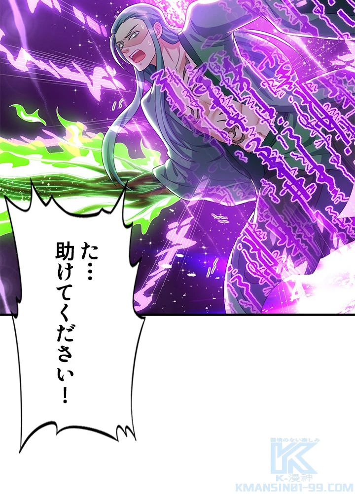 8万年ぶりに回帰する 96話 - 85