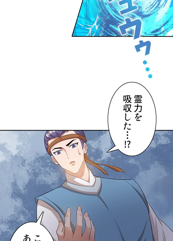 8万年ぶりに回帰する 89話 - 3