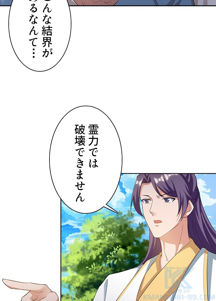 8万年ぶりに回帰する 89話 - 4