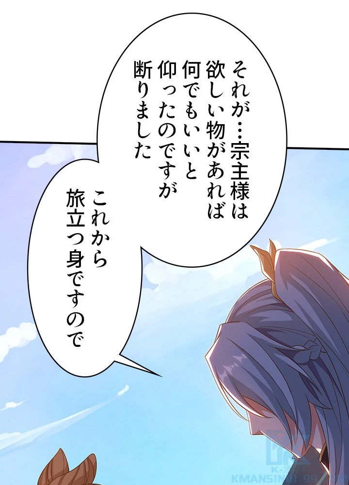 8万年ぶりに回帰する 97話 - 94