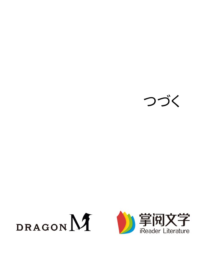 8万年ぶりに回帰する 96話 - 86