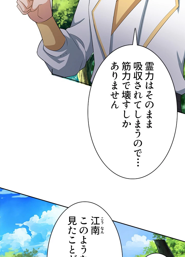 8万年ぶりに回帰する 89話 - 5