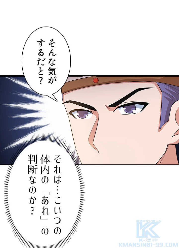 8万年ぶりに回帰する 89話 - 7