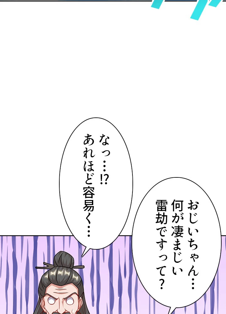 8万年ぶりに回帰する 91話 - 29