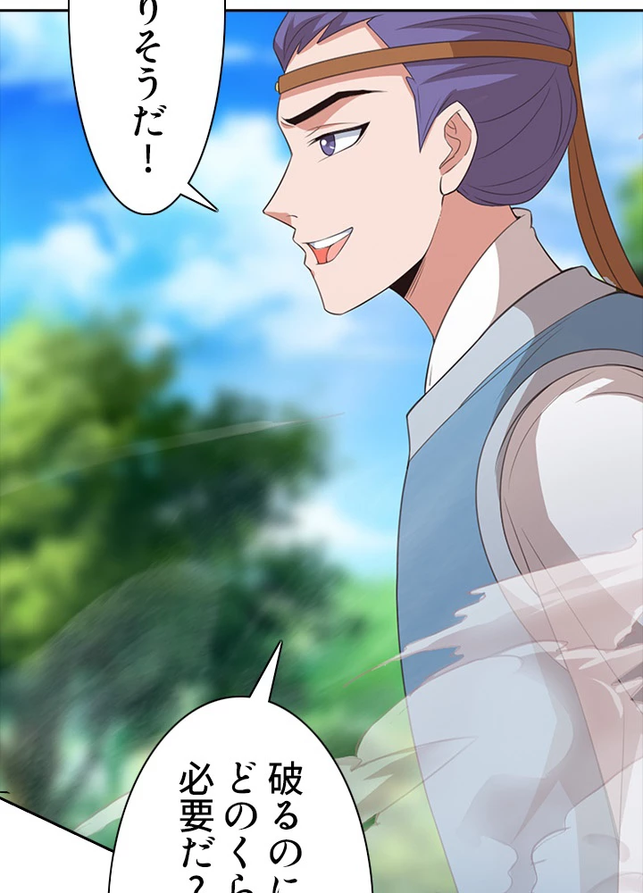 8万年ぶりに回帰する 89話 - 12