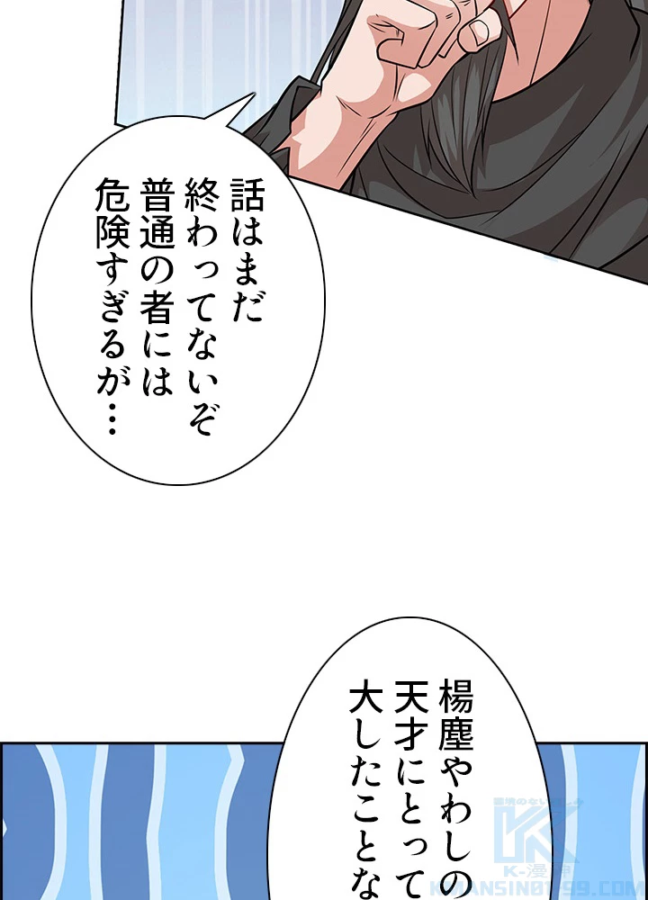 8万年ぶりに回帰する 91話 - 31