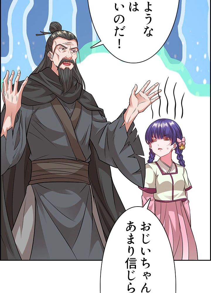 8万年ぶりに回帰する 91話 - 32