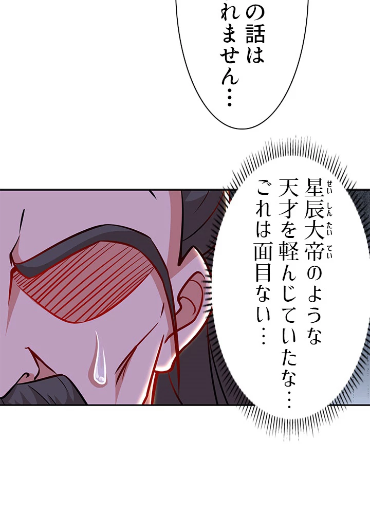 8万年ぶりに回帰する 91話 - 33