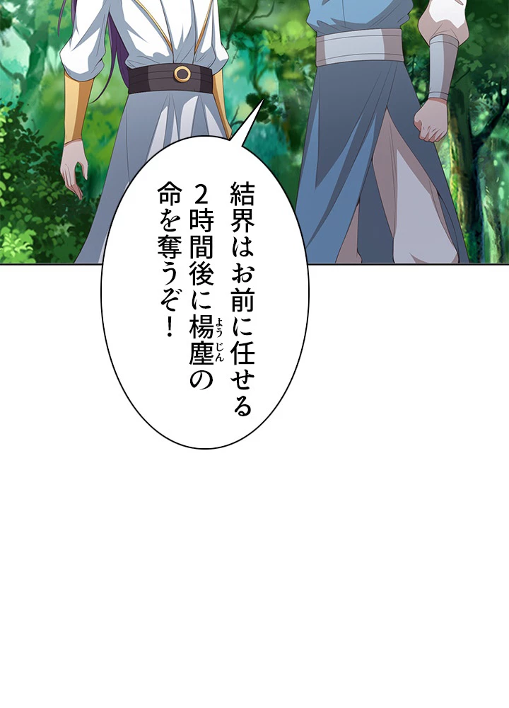 8万年ぶりに回帰する 89話 - 15