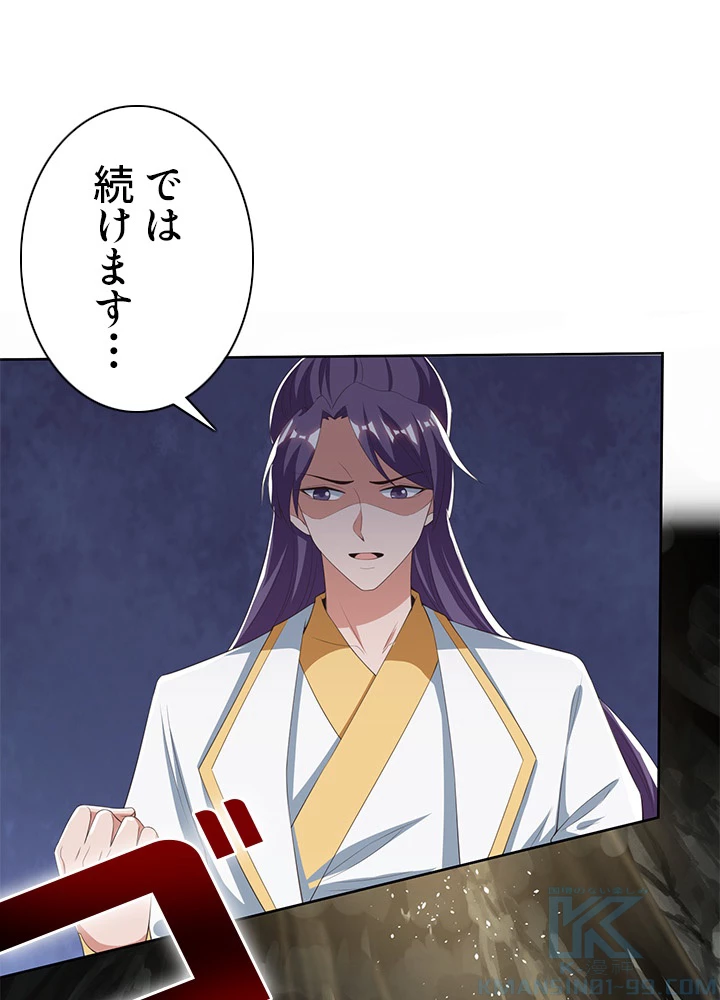 8万年ぶりに回帰する 89話 - 16