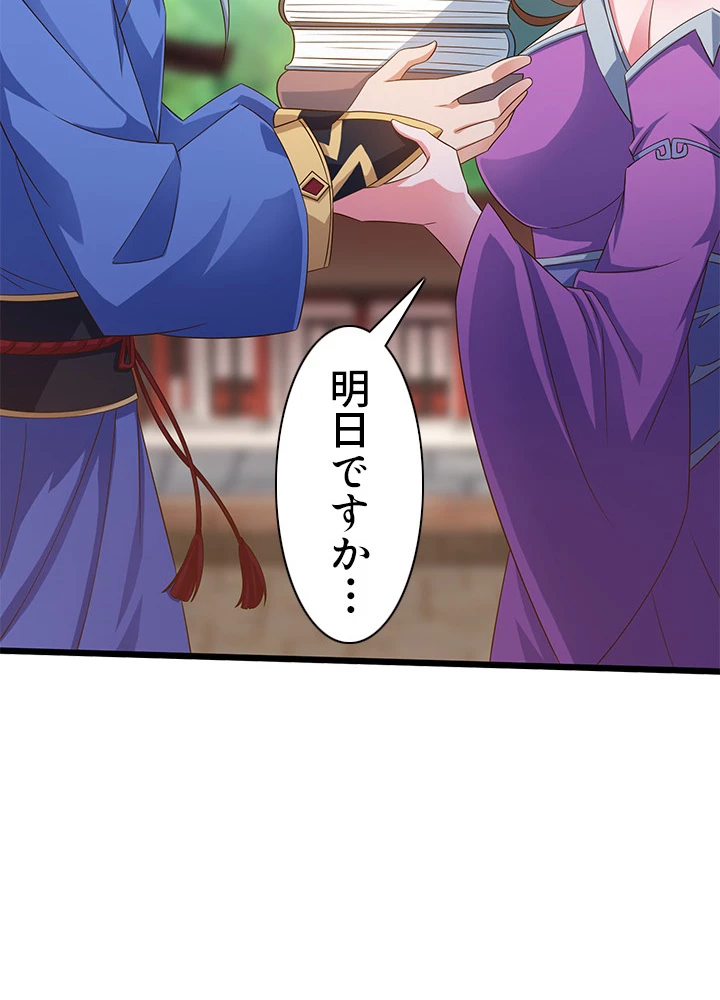 8万年ぶりに回帰する 97話 - 104