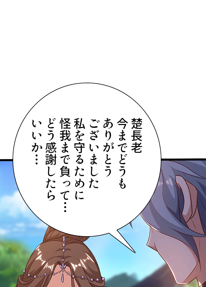 8万年ぶりに回帰する 97話 - 105