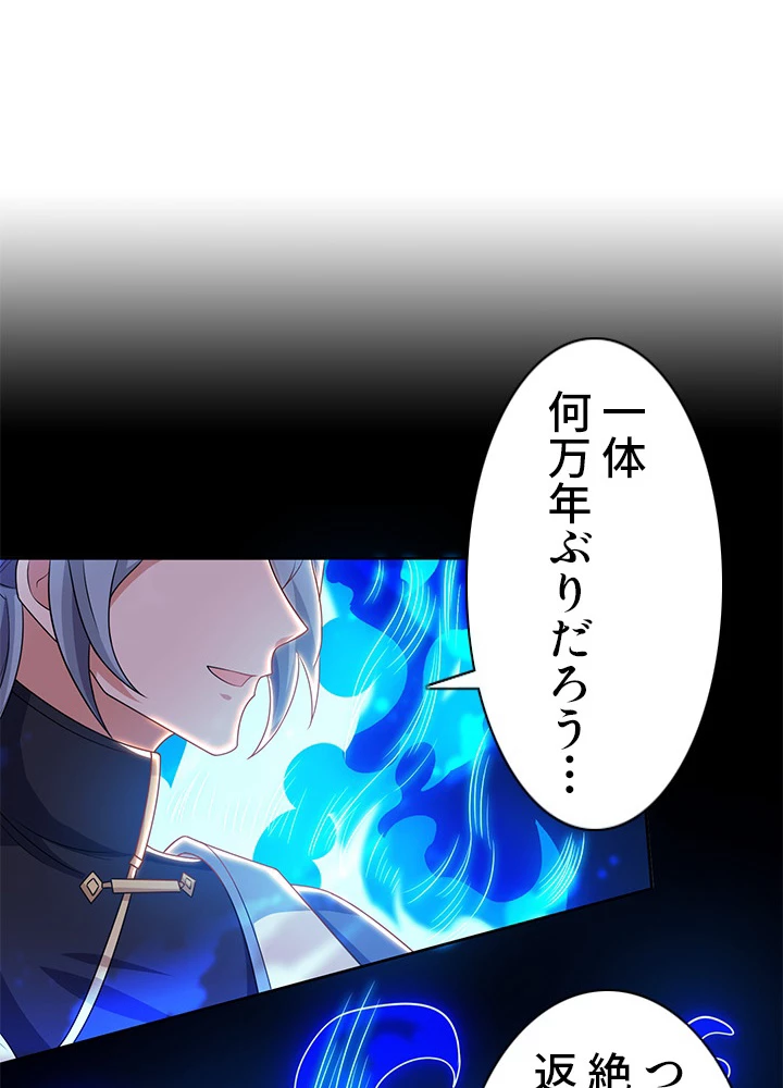 8万年ぶりに回帰する 91話 - 36