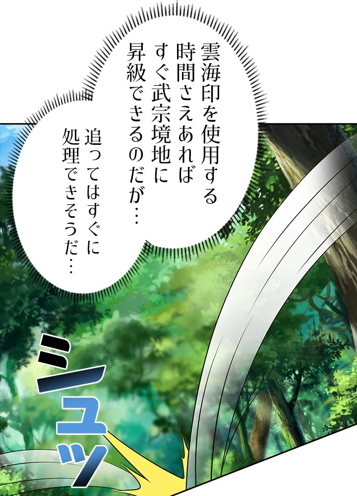 8万年ぶりに回帰する 86話 - 2