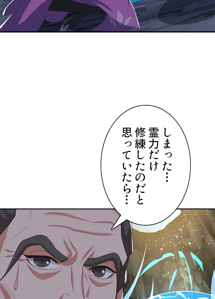 8万年ぶりに回帰する 89話 - 18