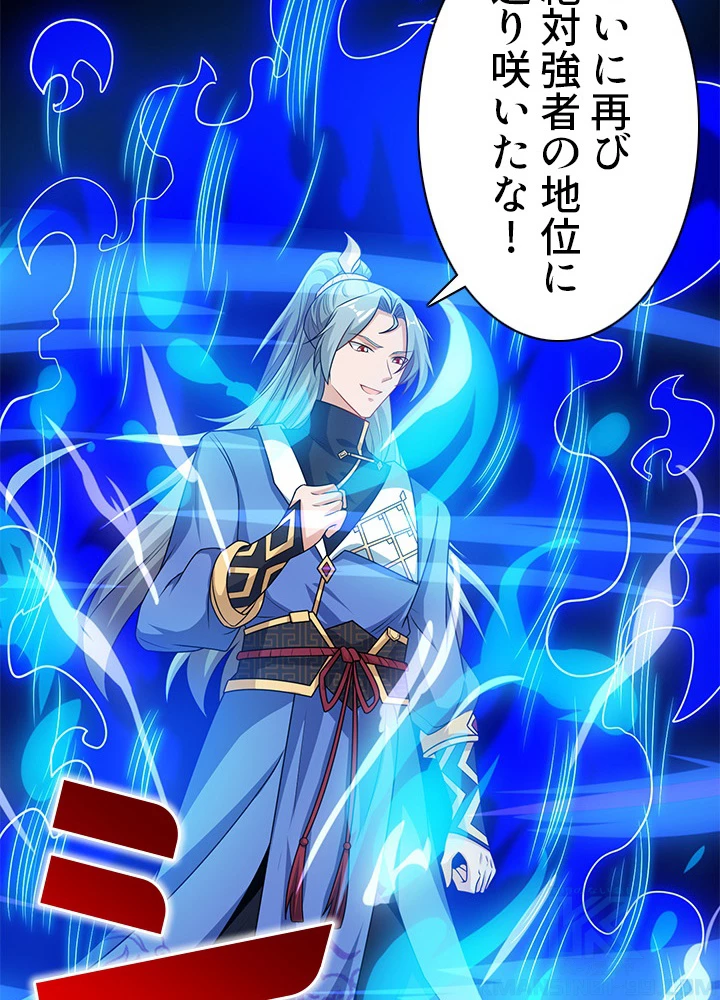 8万年ぶりに回帰する 91話 - 37