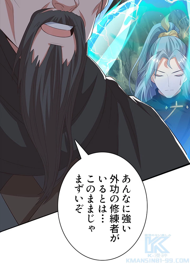 8万年ぶりに回帰する 89話 - 19