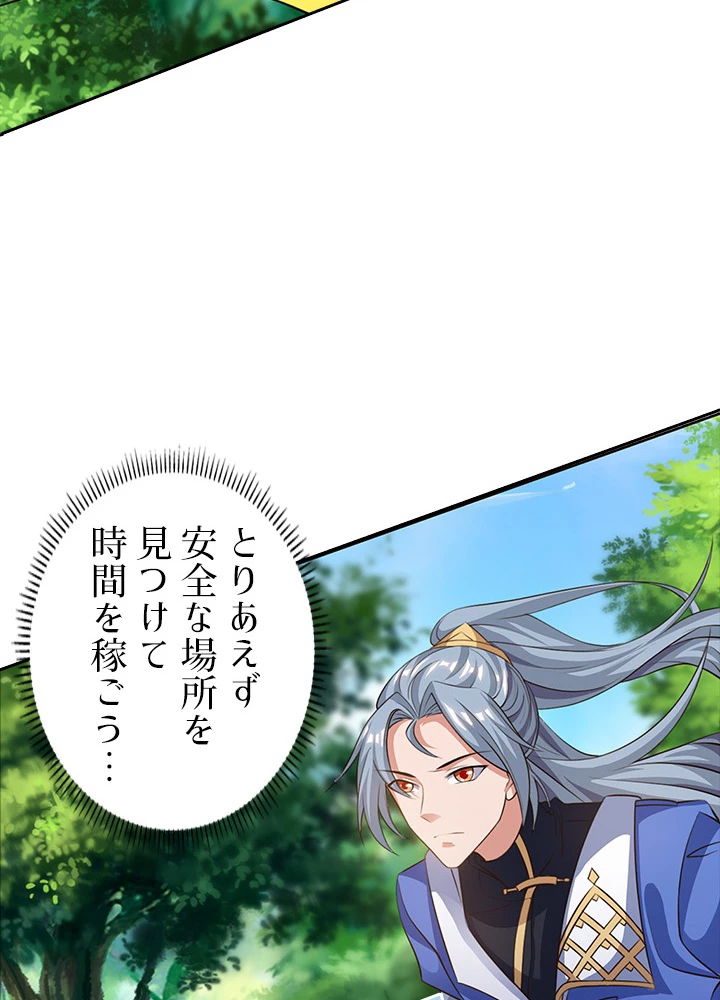 8万年ぶりに回帰する 86話 - 3