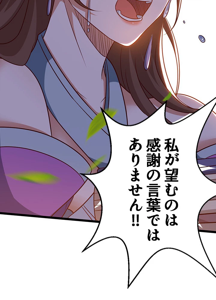 8万年ぶりに回帰する 97話 - 108