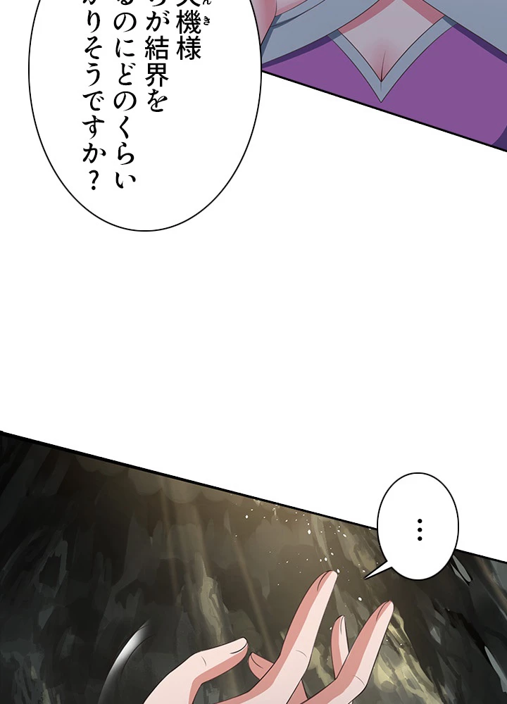 8万年ぶりに回帰する 89話 - 21