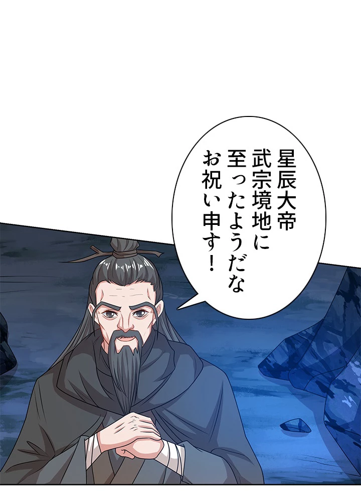 8万年ぶりに回帰する 91話 - 39