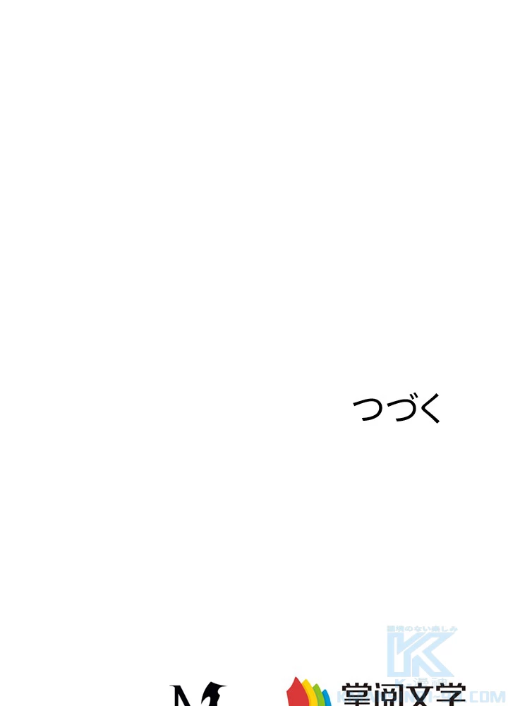 8万年ぶりに回帰する 97話 - 109