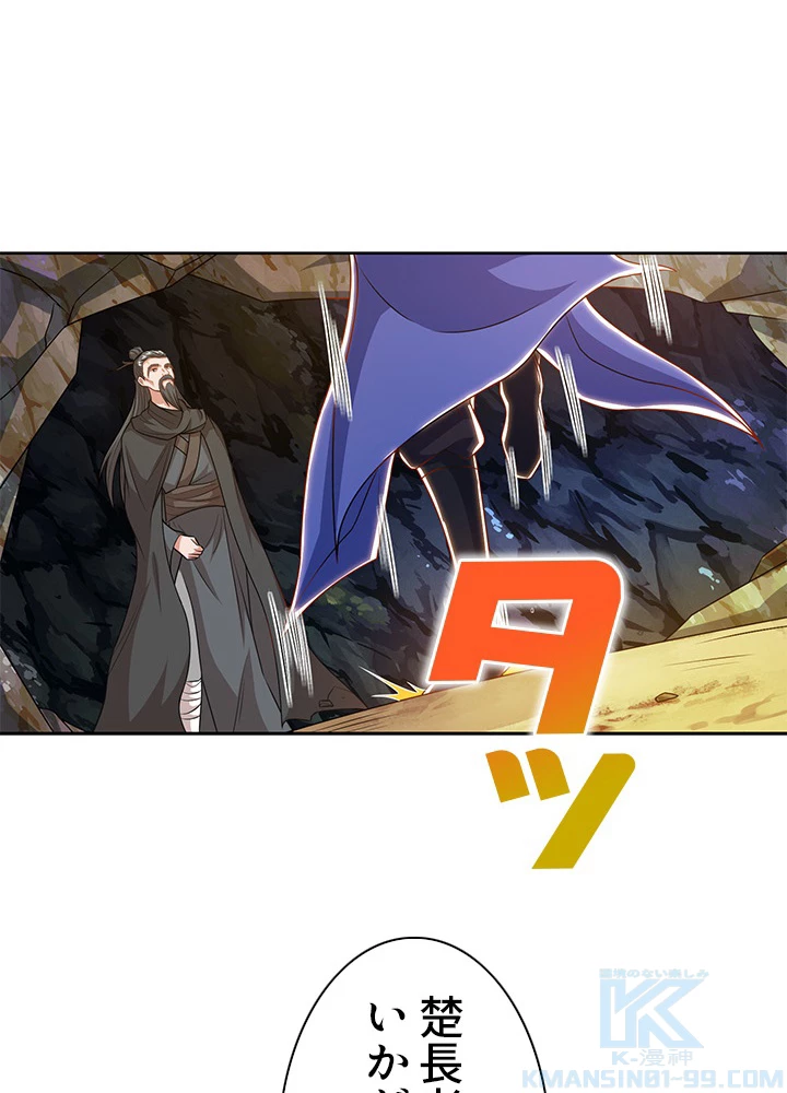 8万年ぶりに回帰する 91話 - 40