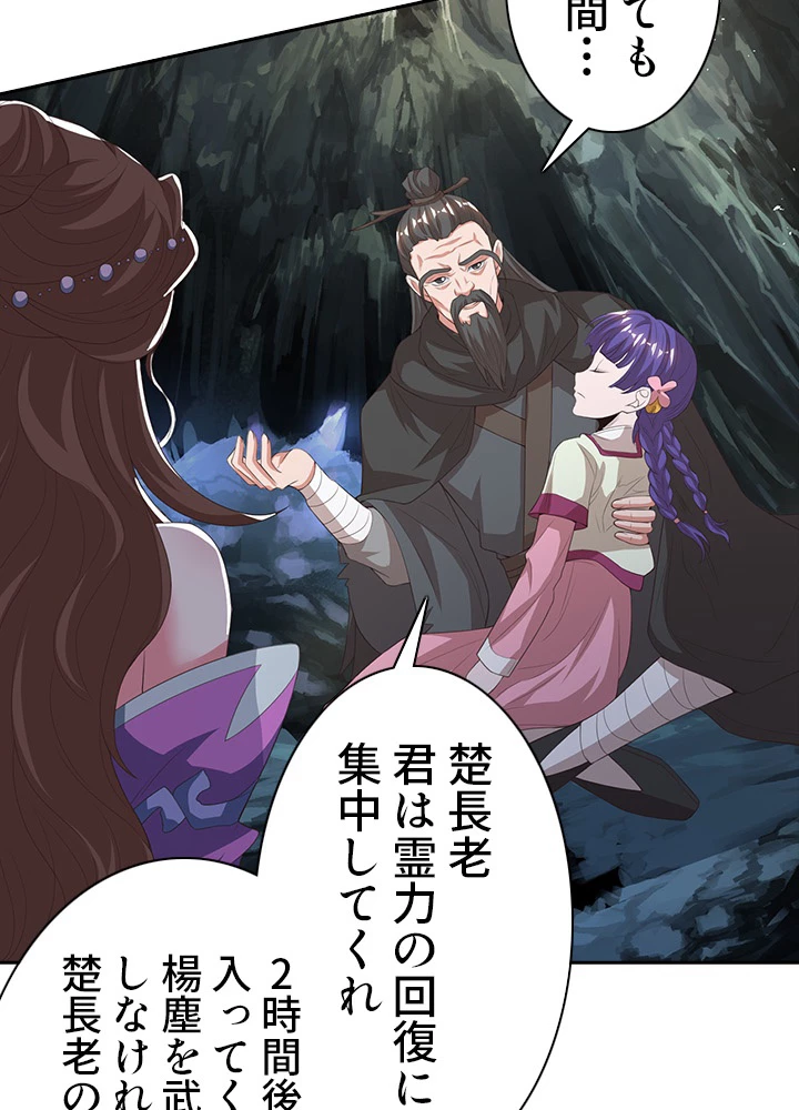 8万年ぶりに回帰する 89話 - 23