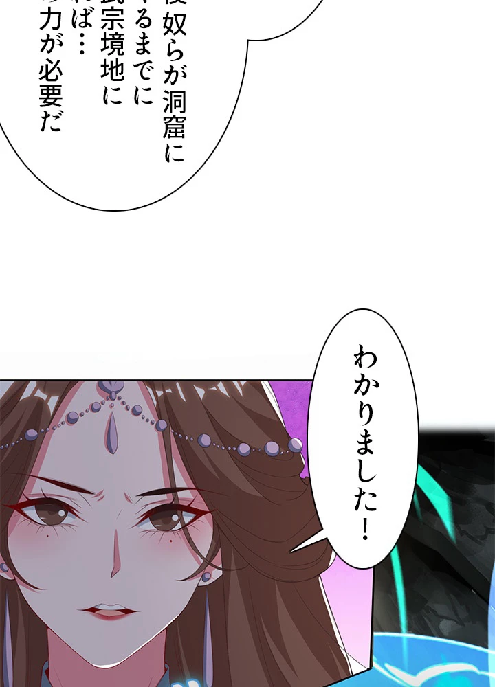 8万年ぶりに回帰する 89話 - 24