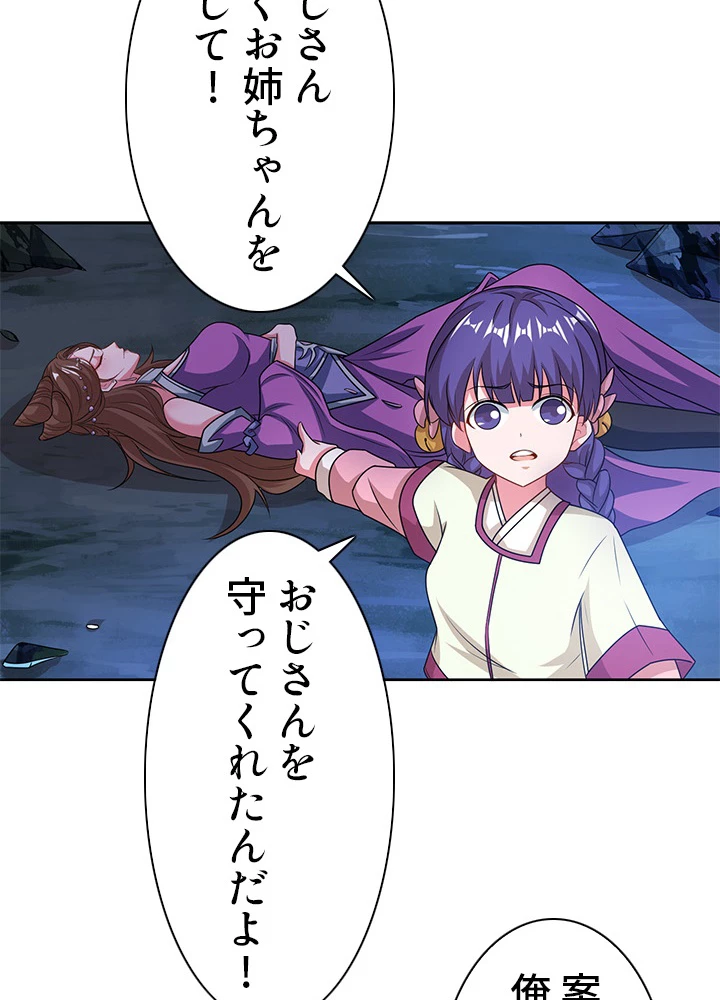 8万年ぶりに回帰する 91話 - 42