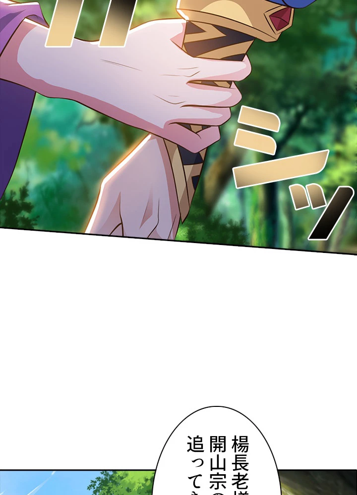 8万年ぶりに回帰する 86話 - 9