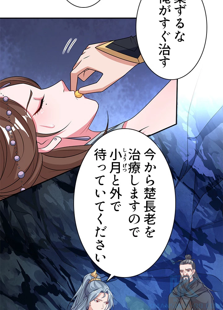 8万年ぶりに回帰する 91話 - 43