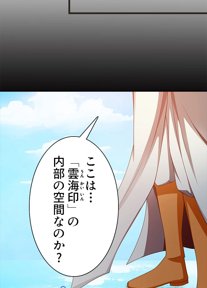 8万年ぶりに回帰する 89話 - 27