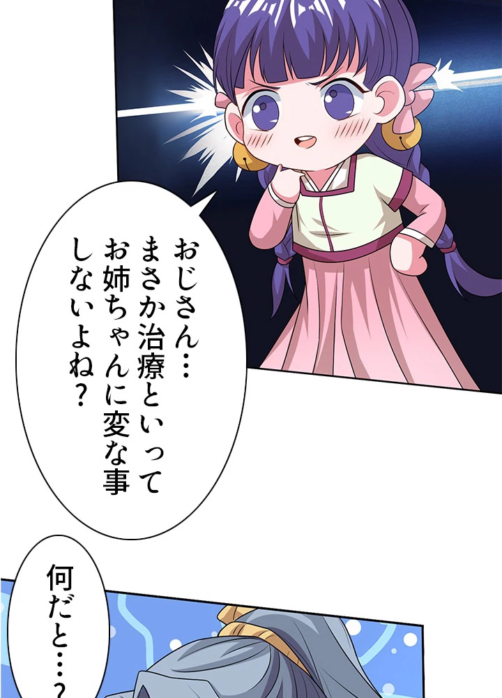 8万年ぶりに回帰する 91話 - 45