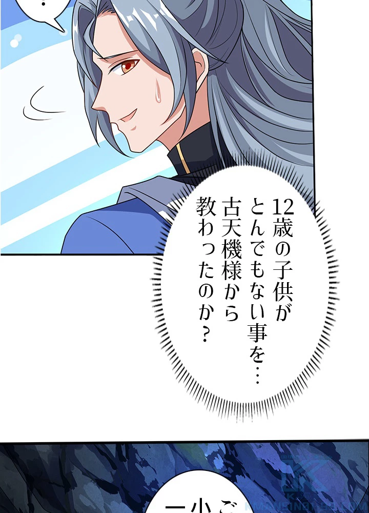 8万年ぶりに回帰する 91話 - 46