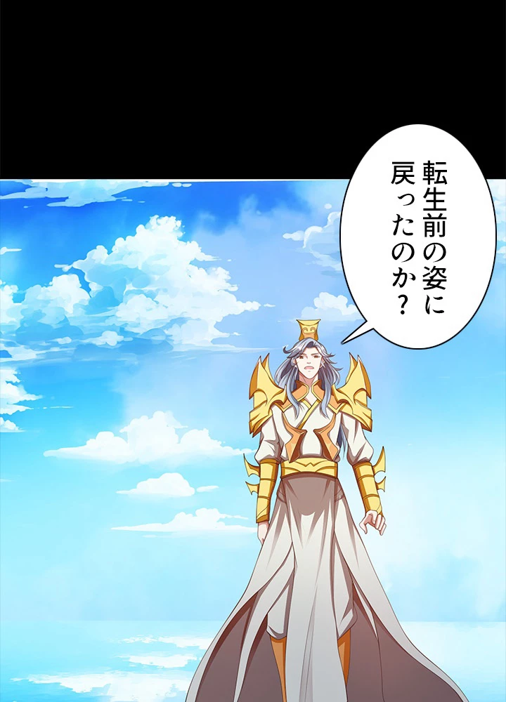 8万年ぶりに回帰する 89話 - 30