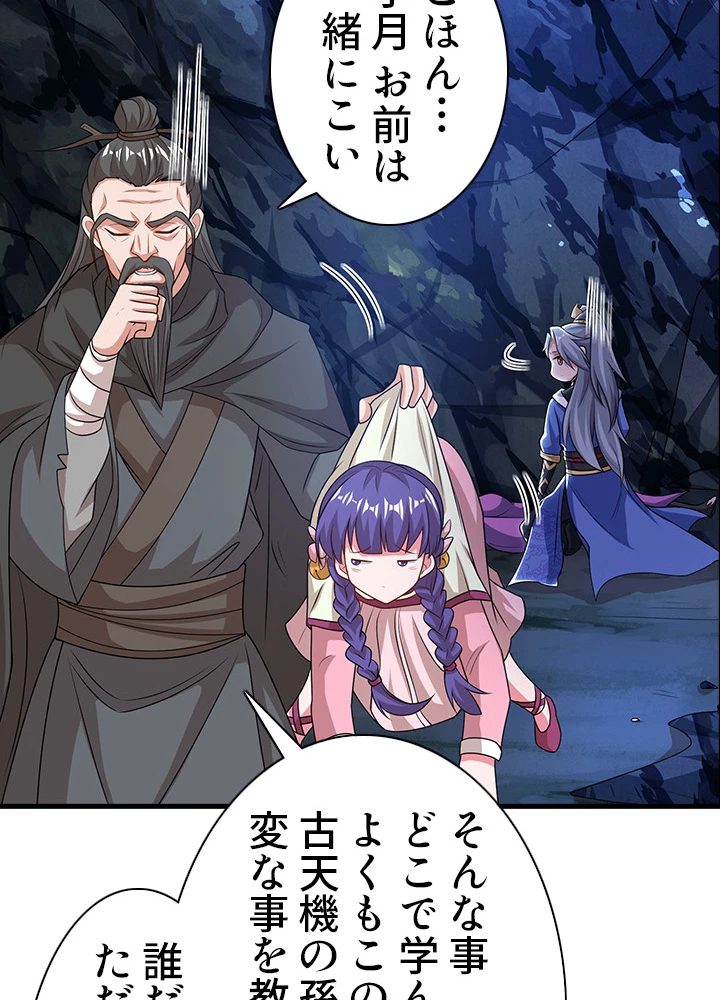 8万年ぶりに回帰する 91話 - 47