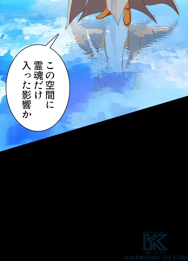 8万年ぶりに回帰する 89話 - 31