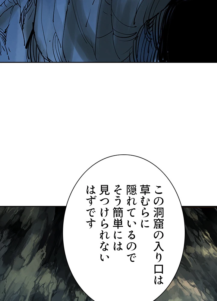 8万年ぶりに回帰する 86話 - 15