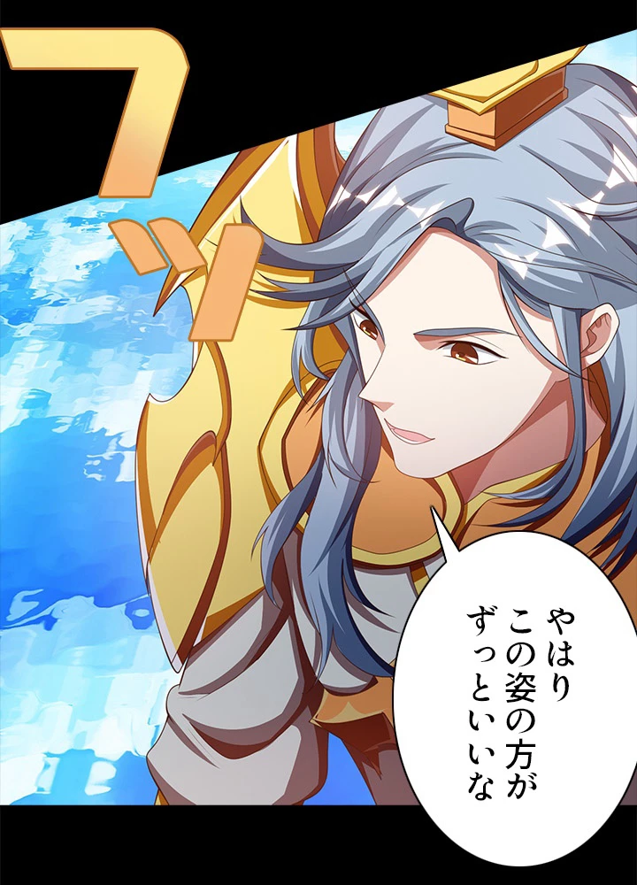 8万年ぶりに回帰する 89話 - 32