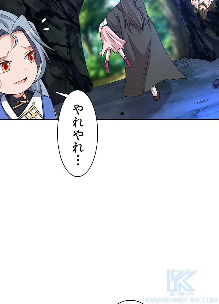 8万年ぶりに回帰する 91話 - 49