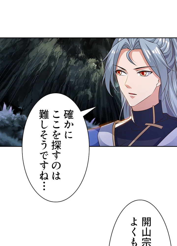 8万年ぶりに回帰する 86話 - 17