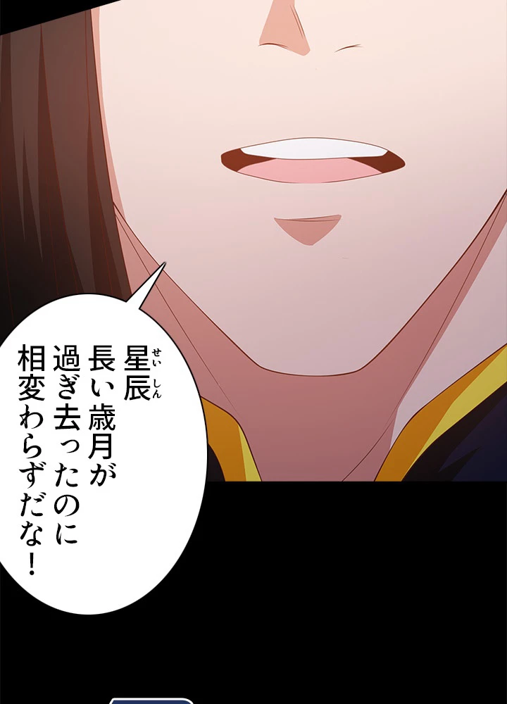 8万年ぶりに回帰する 89話 - 35