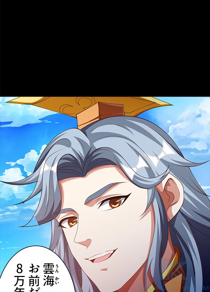 8万年ぶりに回帰する 89話 - 37