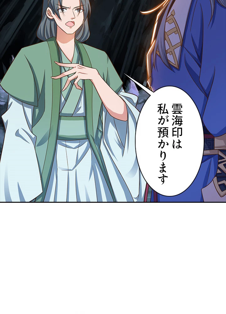 8万年ぶりに回帰する 86話 - 23